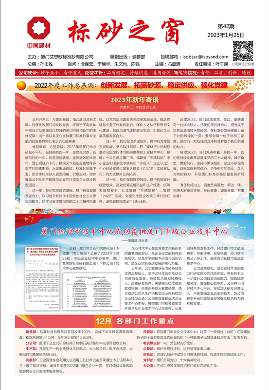 《標砂之窗》第42期 (2023年1月)
