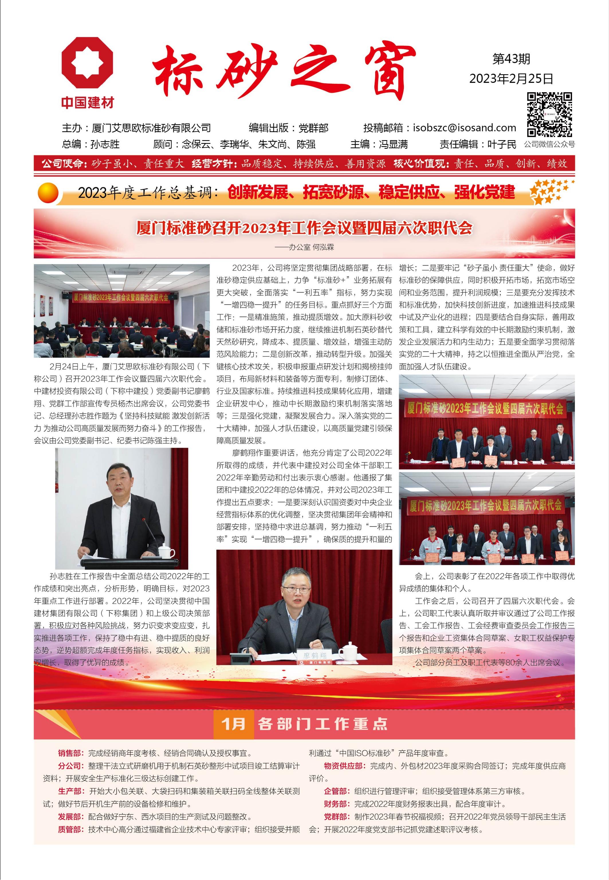 《標砂之窗》第43期 (2023年2月)