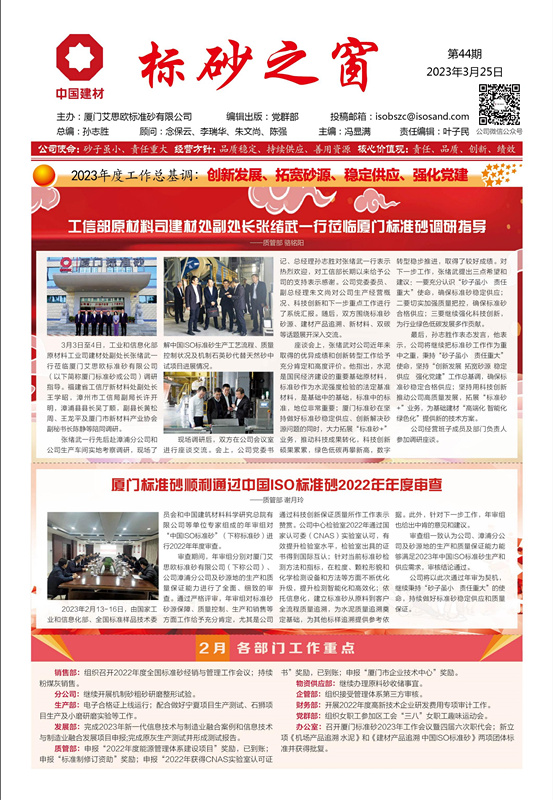 《標砂之窗》第44期 (2023年3月)