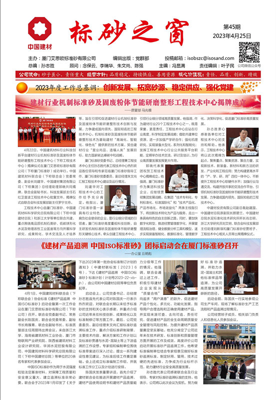 《標砂之窗》第45期 (2023年4月)