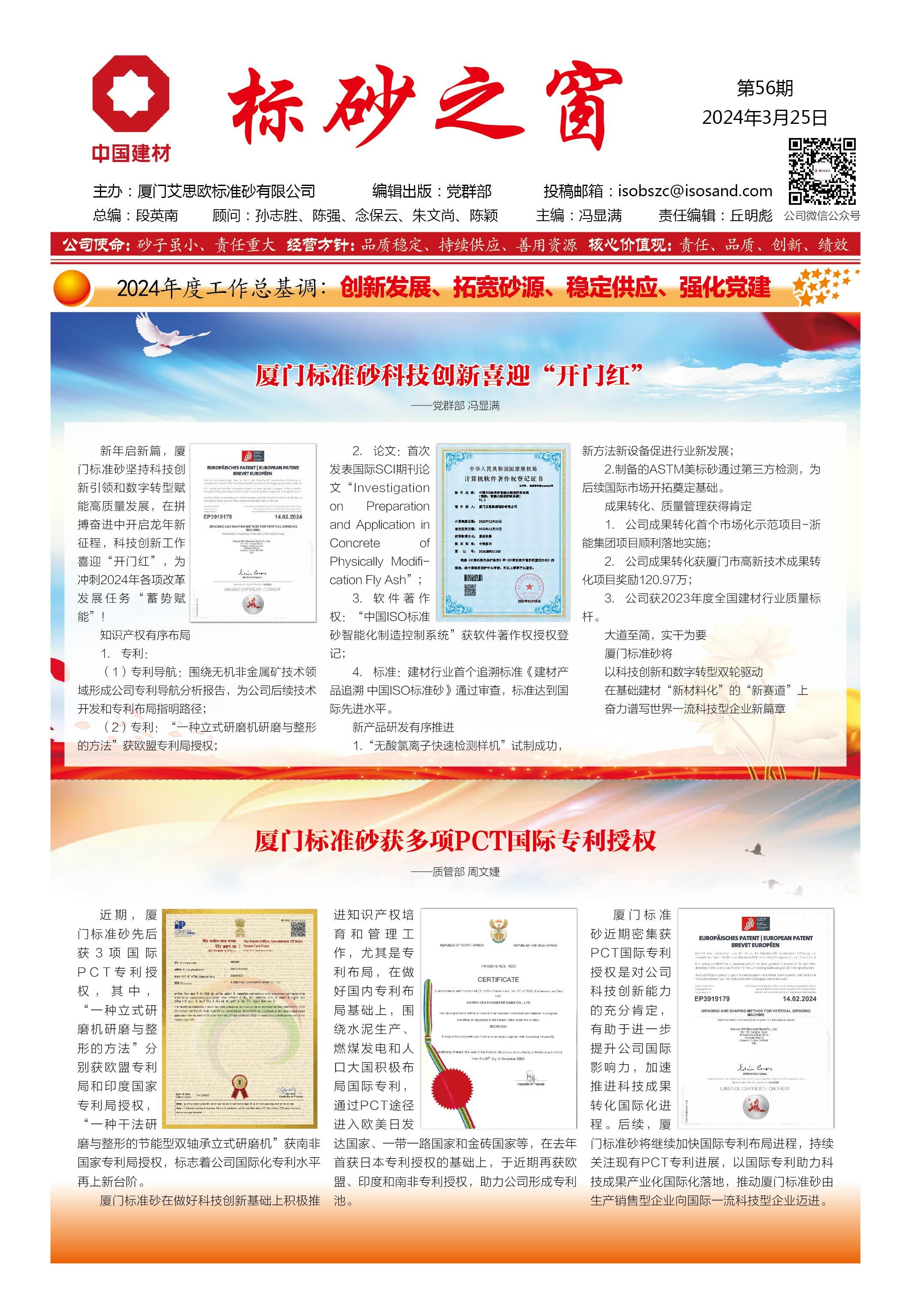 《標砂之窗》第56期(2024年3月)