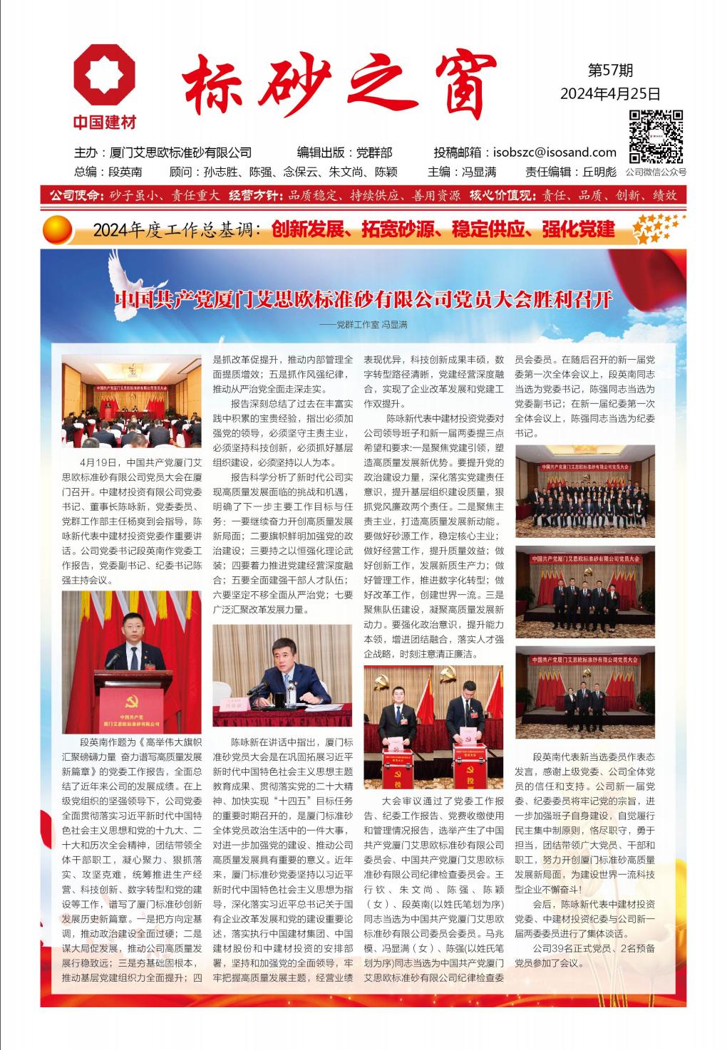 《標砂之窗》第57期(2024年4月)
