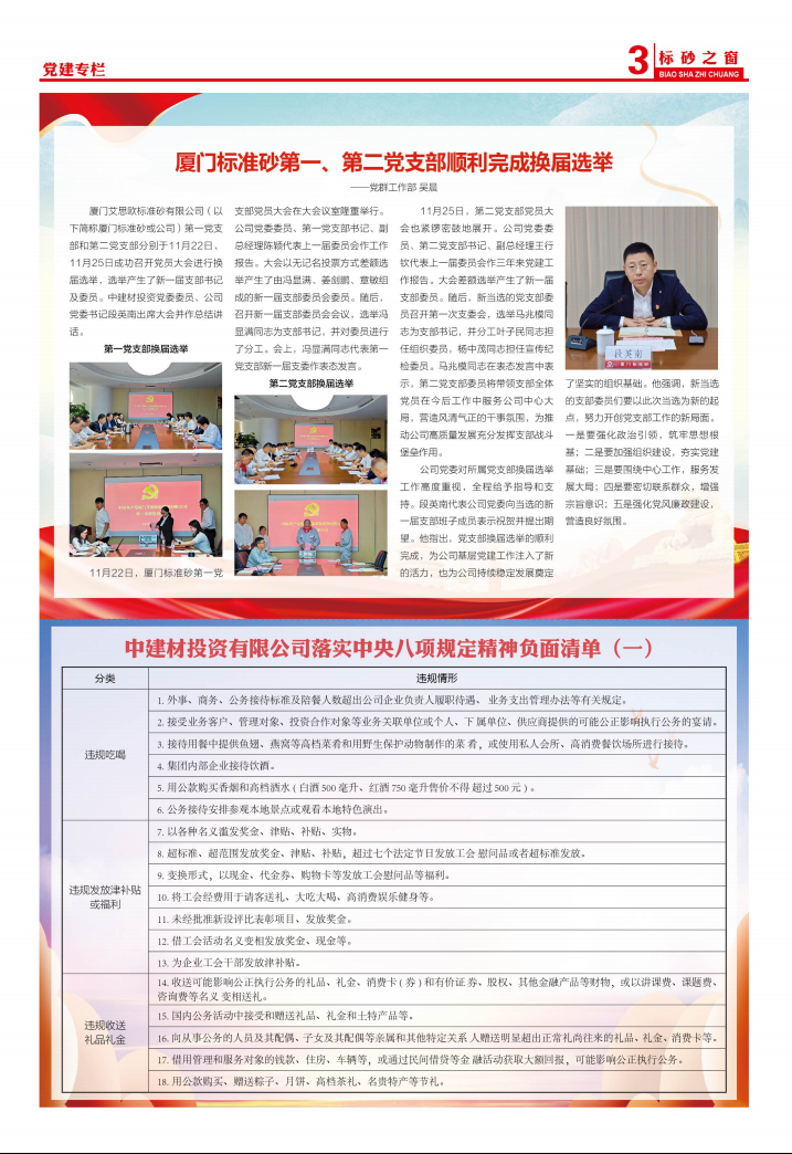 《標砂之窗》第64期（2024年11月)