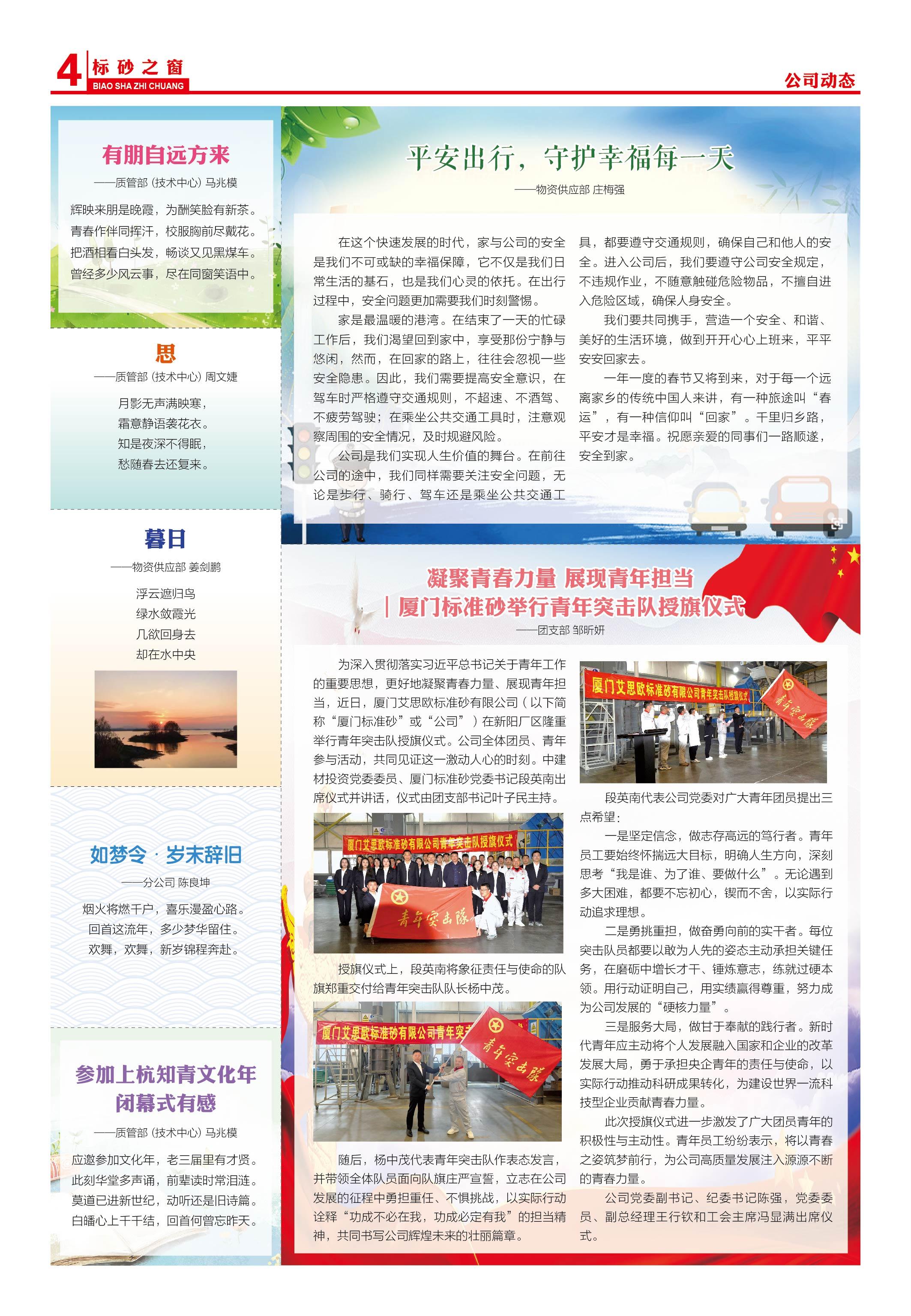 《標砂之窗》第66期（2025年1月)