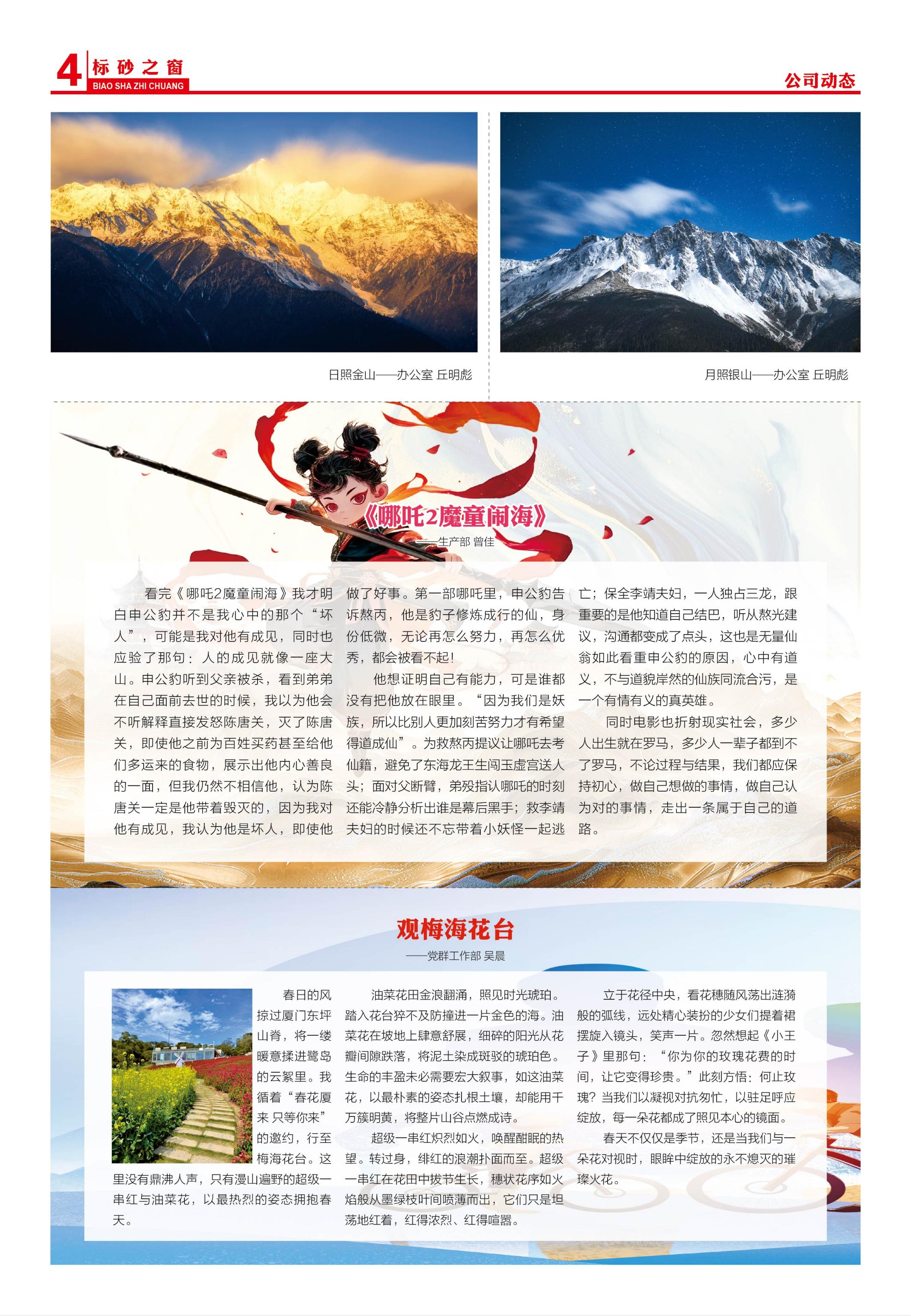 《標砂之窗》第67期（2025年2月)