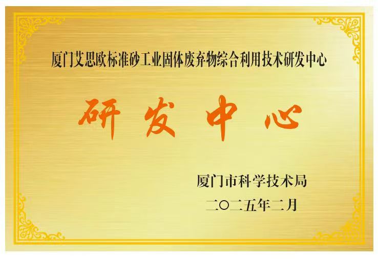 科技創新引領發展 多元突破再創佳績——廈門標準砂首季喜迎“開門紅”