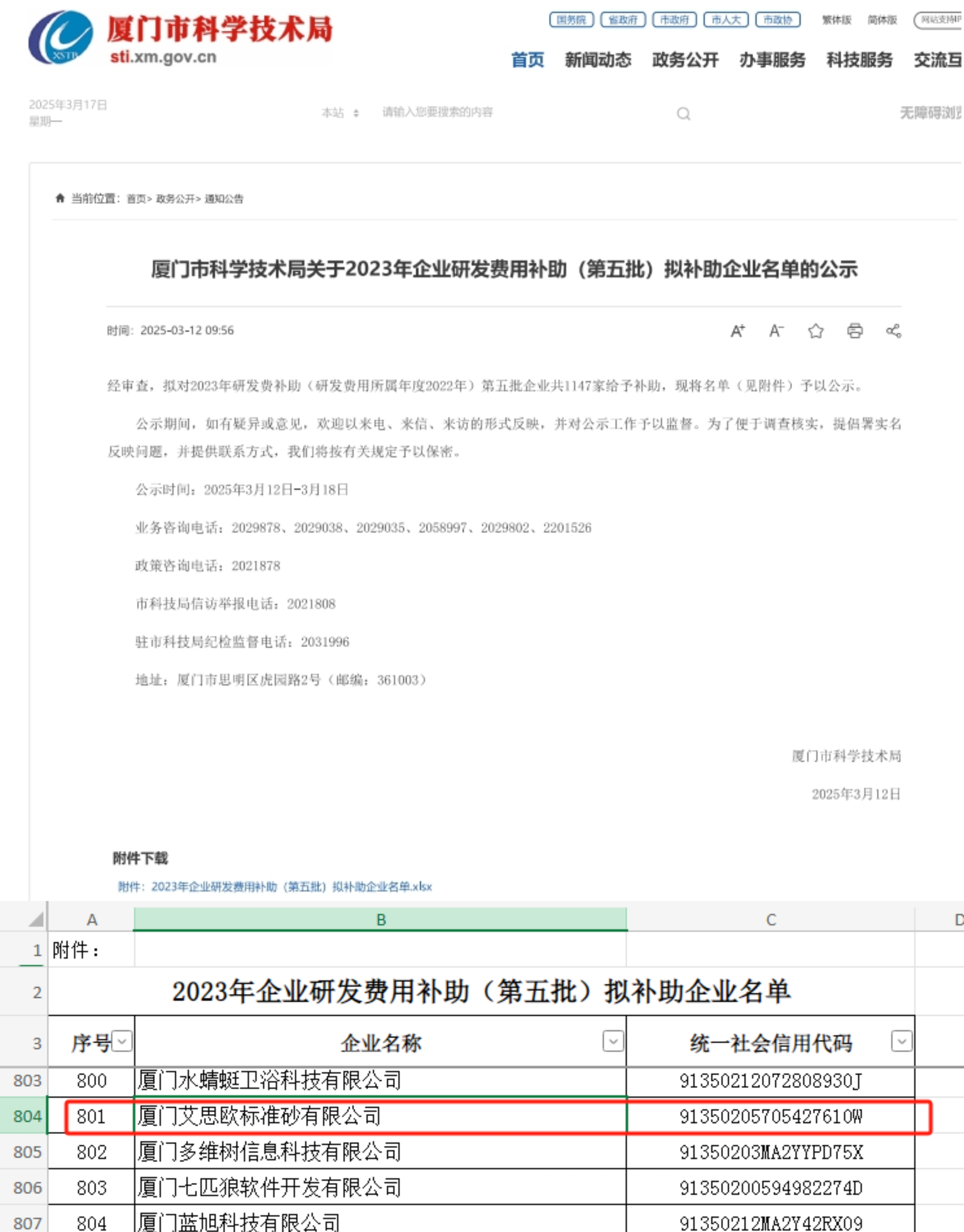 科技創新引領發展 多元突破再創佳績——廈門標準砂首季喜迎“開門紅”