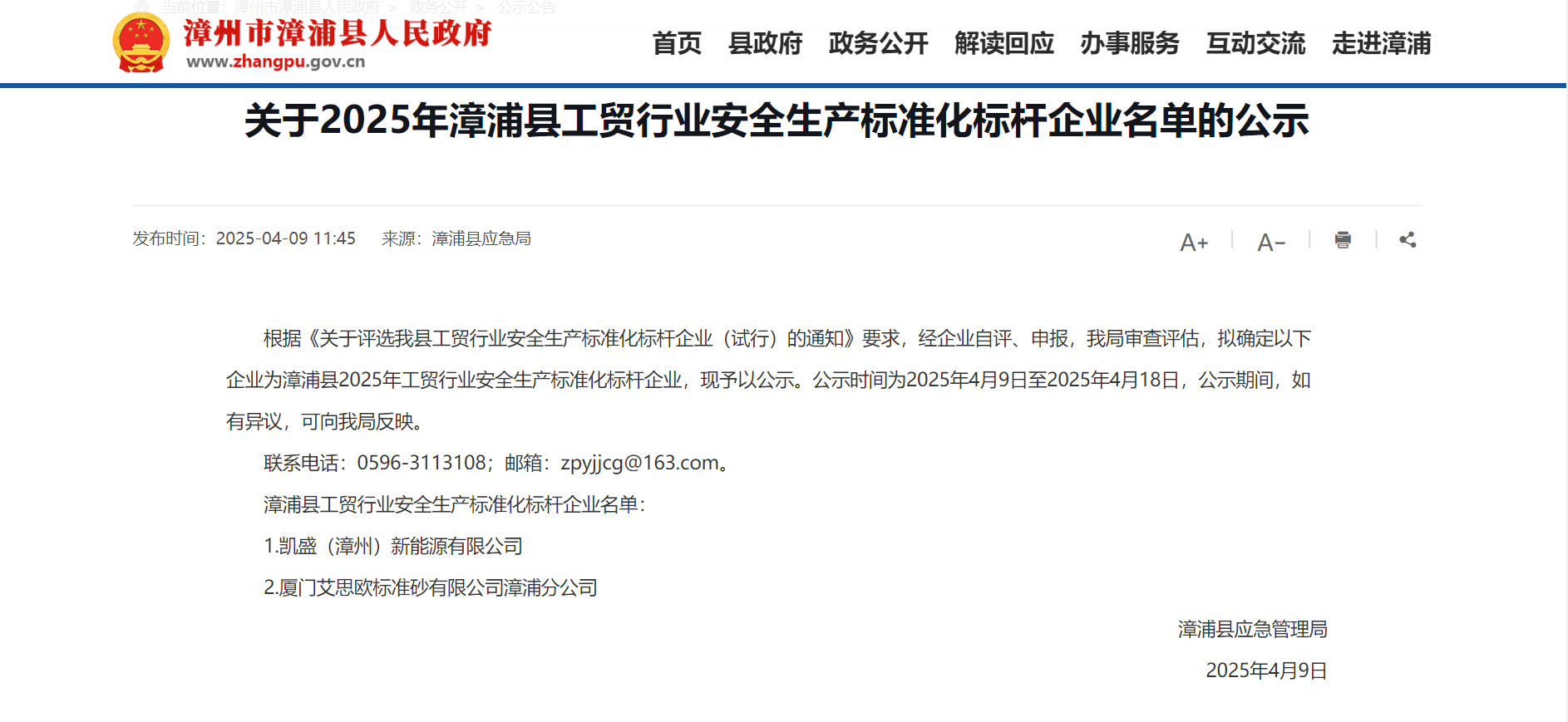 漳浦分公司獲漳浦縣安全生產標準化標桿企業稱號