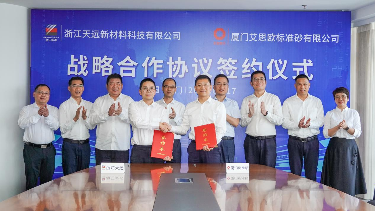 廈門標準砂與浙江天遠簽署戰略合作協議